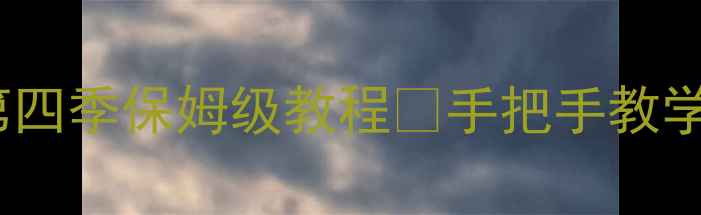 图片 🔥斯科菲尔德越狱攻略第四季保姆级教程✅手把手教学通关秘籍💡游戏攻略全1