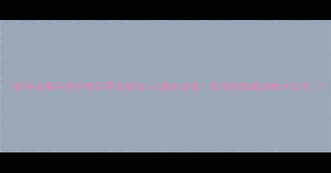图片 🔥新手必看手把手教你用安陵容1v5通关全服！收录的隐藏攻略大公开🔥1