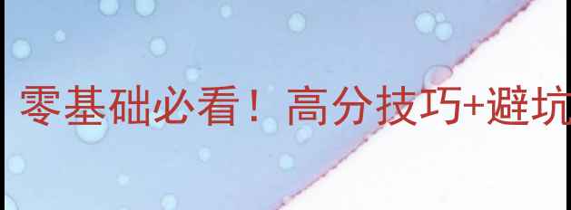 图片 🔥方舟生存进化单机飞行攻略｜零基础必看！高分技巧+避坑指南，手残党也能轻松通关🔥1