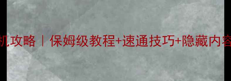 图片 🔥星际争霸2虫群之心单机攻略｜保姆级教程+速通技巧+隐藏内容大公开（附资源包）🌟2