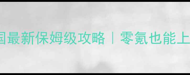 图片 🔥权御三国最新保姆级攻略｜零氪也能上王者！🔥2