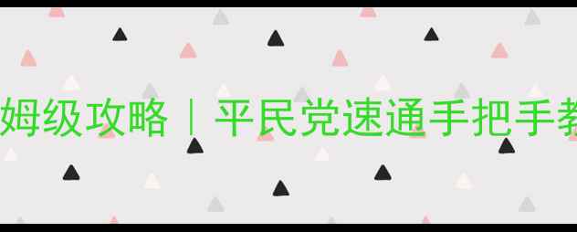 图片 🔥梦幻西游2地宫保姆级攻略｜平民党速通手把手教学+防翻车指南✨1