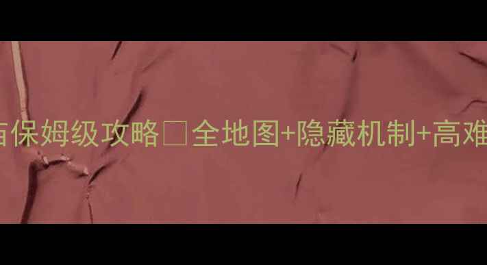 图片 🔥流放之路神庙保姆级攻略🔥全地图+隐藏机制+高难度打法✨⚔️1
