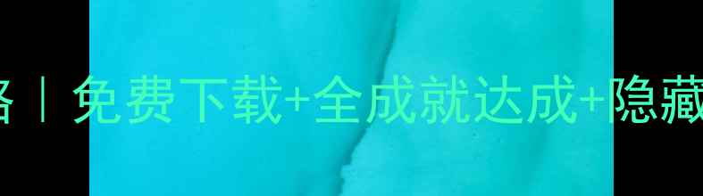 图片 🔥火柴人联盟破解版单机保姆级攻略｜免费下载+全成就达成+隐藏角色解锁｜手残党也能轻松通关！1