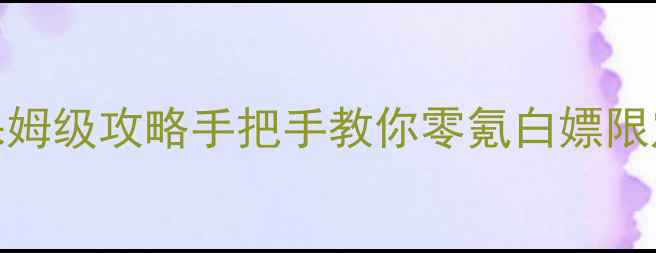 图片 🔥狂暴之翼送花活动保姆级攻略手把手教你零氪白嫖限定外观+双倍福利！💐1