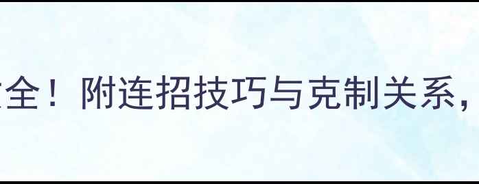 图片 🔥王者荣耀关羽出装铭文全！附连招技巧与克制关系，上分攻略直接抄作业💥1