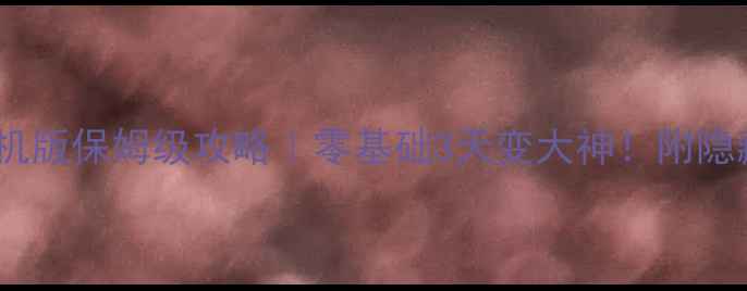 图片 🔥真实射击游戏单机版保姆级攻略｜零基础3天变大神！附隐藏技巧与武器评测2