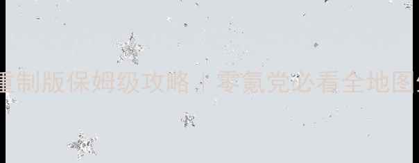 图片 🔥石器时代重制版保姆级攻略｜零氪党必看全地图生存指南🌍2