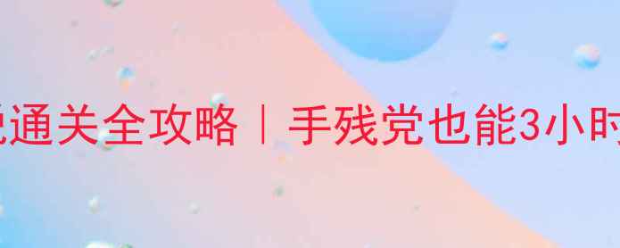 图片 🔥红宝石房间逃脱通关全攻略｜手残党也能3小时解锁隐藏结局🔥2