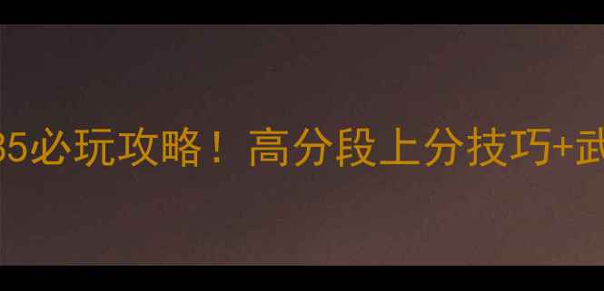 图片 🔥越南CF单机版85必玩攻略！高分段上分技巧+武器推荐全公开🔥