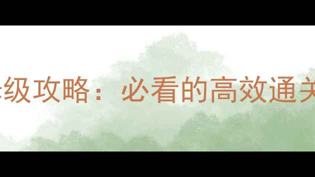 图片 🔥钢铁侠单机游戏保姆级攻略：必看的高效通关技巧与隐藏内容全🔥2