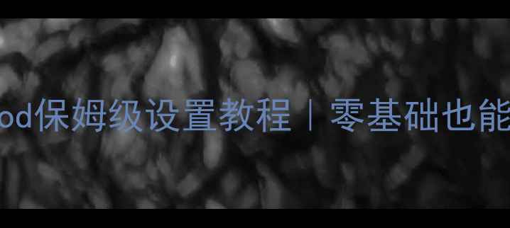 图片 🔥饥荒单机弓箭mod保姆级设置教程｜零基础也能玩转生存建造！2