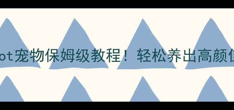 图片 🔥魔兽世界单机版必玩攻略AIBot宠物保姆级教程！轻松养出高颜值神兽（附安装包+新手礼包）1