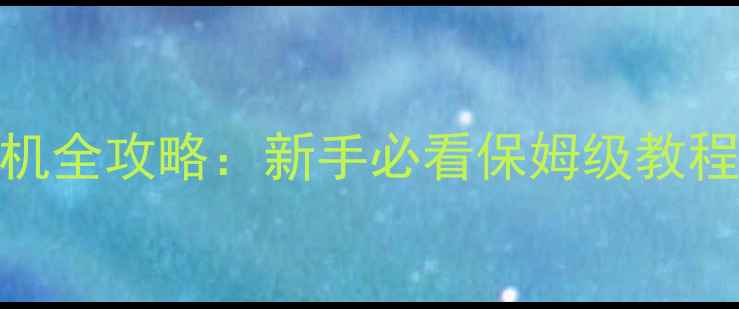 图片 🔥魔兽侏罗纪公园单机全攻略：新手必看保姆级教程+隐藏彩蛋大公开🔥2