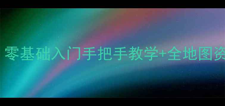 图片 🚀Thix太空保姆级攻略｜零基础入门手把手教学+全地图资源（附隐藏成就解锁）2